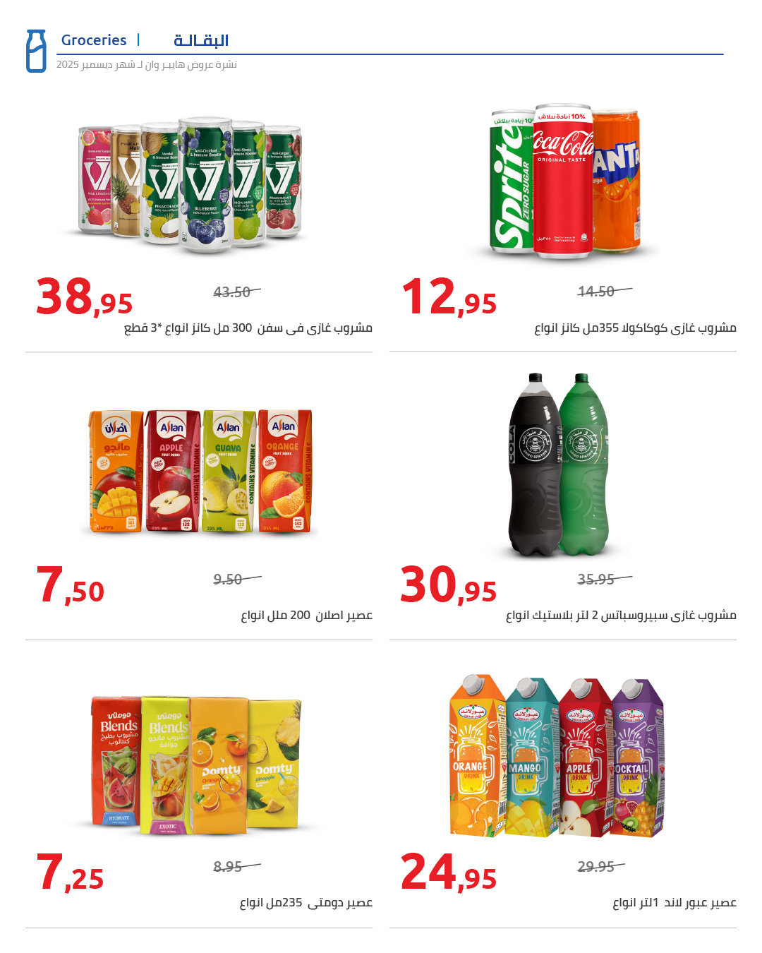 hyper-one offers from 25dec to 5jan 2025 عروض هايبر وان من 25 ديسمبر حتى 5 يناير 2025 صفحة رقم 72